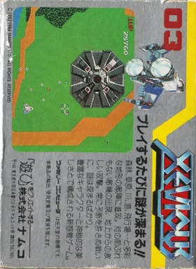 Xevious (Japan) (En) (Rev 1) box cover back